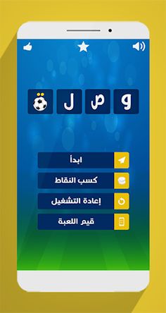 لعبة وصلة - كرة القدم - Screenshot 1