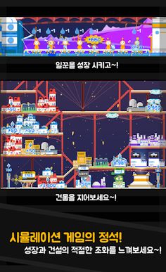 나의 별 타이쿤 - Screenshot 2