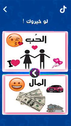 لو خيروك - Screenshot 3