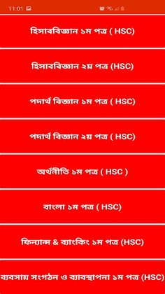 MCQ Exam (বহুনির্বাচনি পরীক্ষা - Screenshot 3