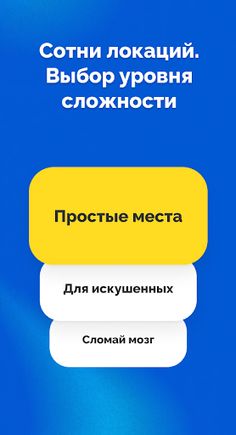 Шпион - игра для вечеринок - Screenshot 4