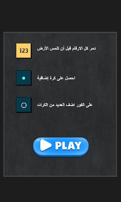 لعبة متعدد الكرات - Screenshot 2