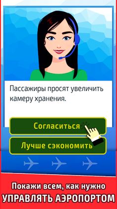 Airport Lapse: выбор действий - Screenshot 4