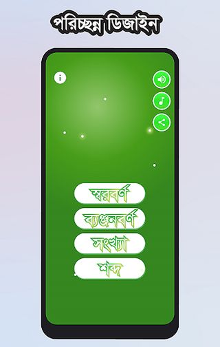 Bangla Alphabet - Screenshot 2