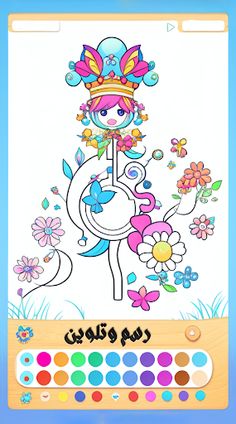 ألعاب رسم وتلوين - تلوين الصور - Screenshot 3