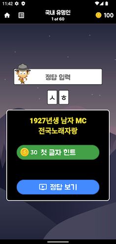 초성탐정3 - 20세기에서 온 메시지 - Screenshot 4