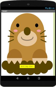 심심풀이 두더지 잡기 게임 - Screenshot 1