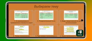 Русский язык 5 класс - Screenshot 2
