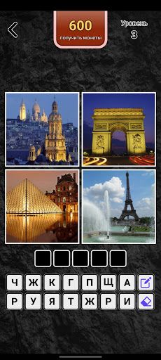 4 фотки 1 слово. Угадай слово - Screenshot 1