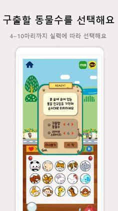 동물구조대(세이브애니멀) - 추리, 기억력, 순발력게임 - Screenshot 2