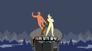 해와 달의 몰락 - Screenshot 1