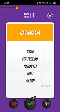 Ταμπούμ! - Screenshot 1