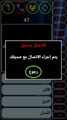 من سيربح المليون - Screenshot 4