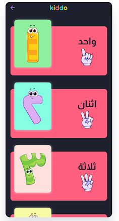 oOKid-تعلم الاحرف والكلمات 123 - Screenshot 3