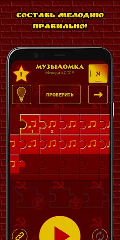 Музыломка: угадай мелодию - Screenshot 3