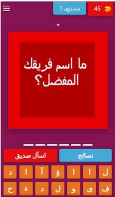 وداد الأمة WAC quiz - Screenshot 1