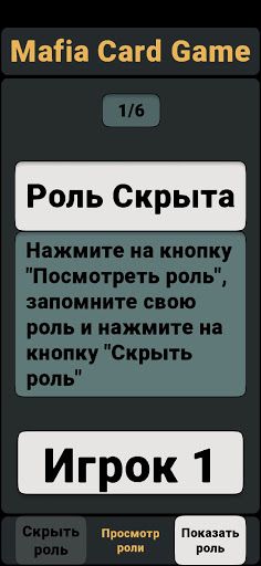 Mafia Card Game - Screenshot 2