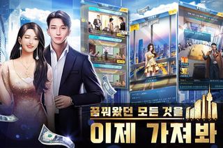 상류사회 - Screenshot 1