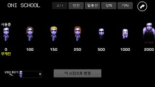 오니스쿨 - Screenshot 2