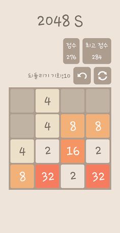 2048 S (S펜으로 플레이) - Screenshot 4