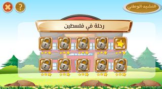 لعبة رحلة في فلسطين - Screenshot 2