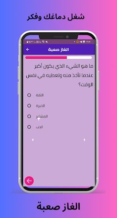 الغاز - Screenshot 2