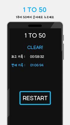 1TO50 - 1부터50까지 - Screenshot 4