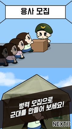 [VIP] 군인키우기 - Screenshot 1