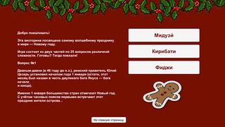 Весёлый тест про Новый год - Screenshot 2