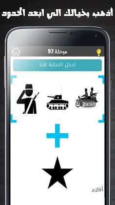 شغل مخك - Screenshot 3