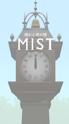 escape game: Mist - Screenshot 1