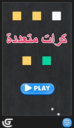 لعبة متعدد الكرات - Screenshot 1