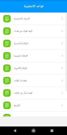 تعليم اللغة الإنجليزية بطريقة - Screenshot 2