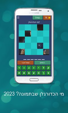 מי הכדורגלן שבתמונה? 2023 - Screenshot 3