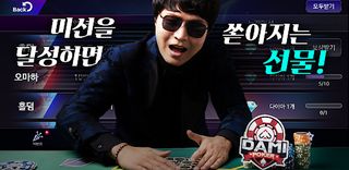 다미포커 - Screenshot 3