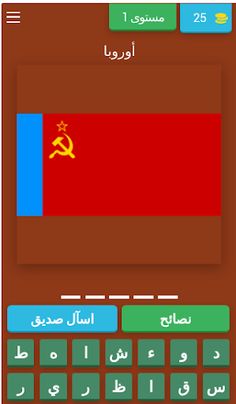 أعلام تاريخية - Screenshot 3