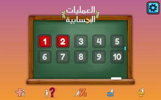 Math Operations - Screenshot 1