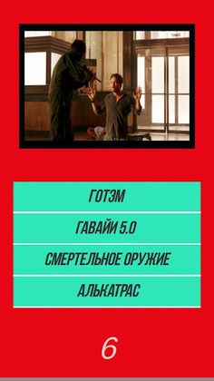 Викторина угадай сериал по кар - Screenshot 3