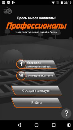 Профессионалы Премиум - Screenshot 1