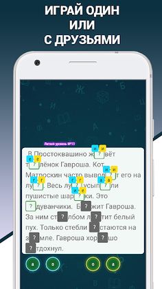Грамотей 2 - Диктант для детей - Screenshot 4