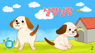 Onomatopoeia - Child Korean - Screenshot 3