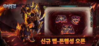 파천일검 모바일 - Screenshot 2