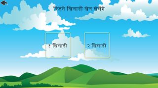 Chidiya Ud - चिड़िया उड़ - Screenshot 2