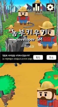 농부키우기 - Screenshot 2