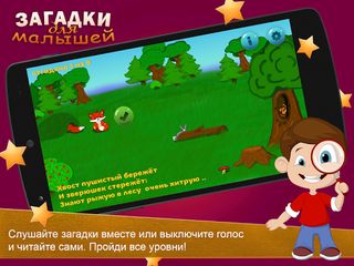 Загадки для малышей - Screenshot 3