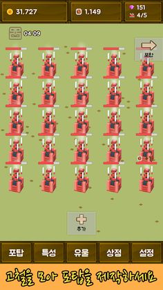 포탑 키우기 - Screenshot 1