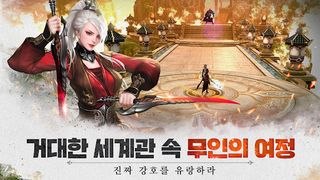 찐강호 - Screenshot 3