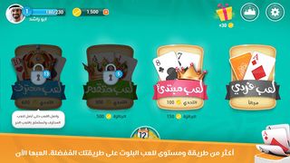 Dewania Baloot - Screenshot 2