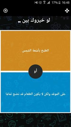 لو خيروك - Screenshot 3