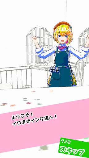 Iro-maze Ink-ten - Screenshot 3